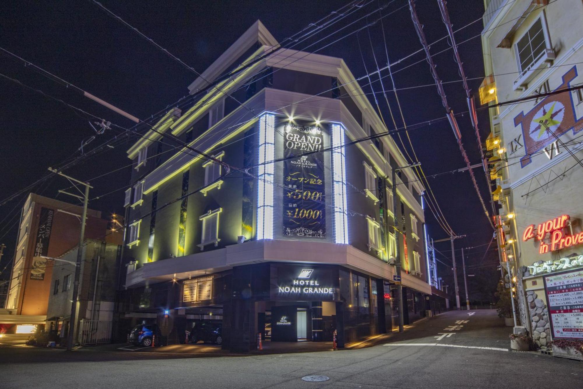 情趣酒店 Noah Grande (adults Only)